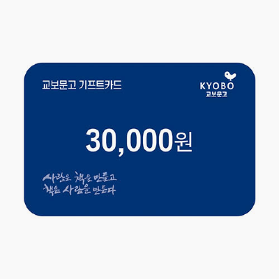 교보문고 3만원권