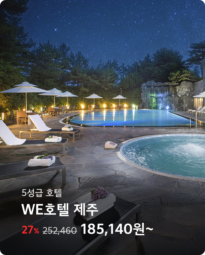 WE호텔 제주