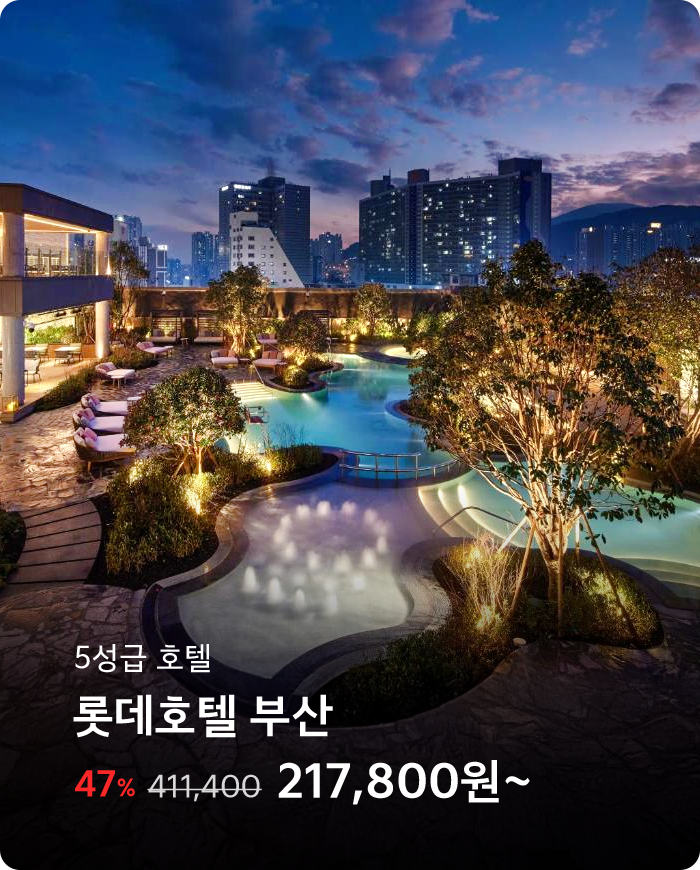 롯데호텔 부산