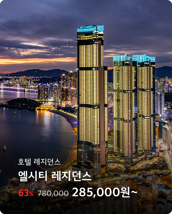 엘시티 레지던스