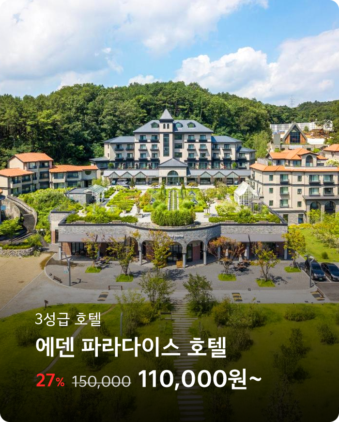 에덴파라다이스호텔
